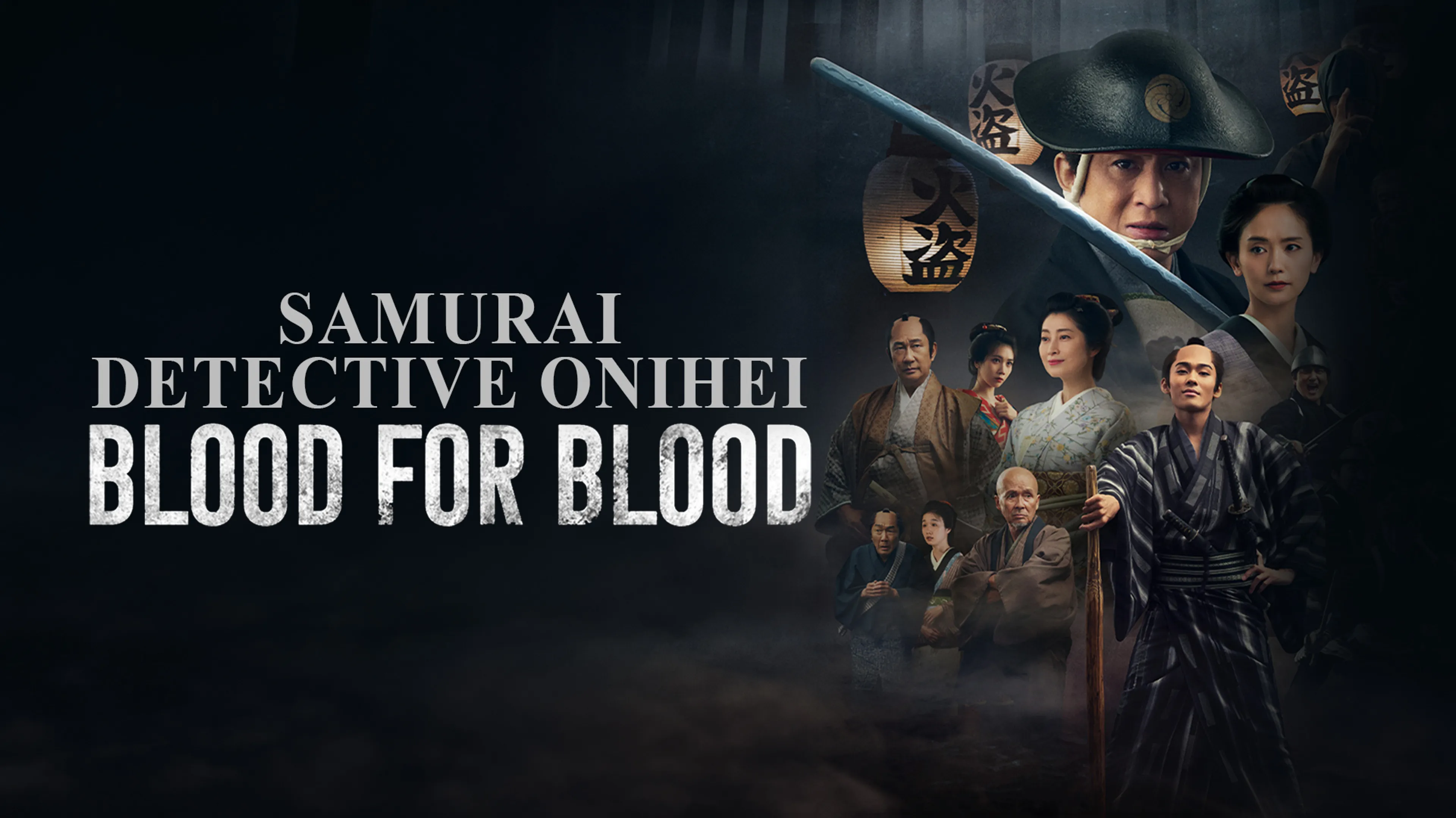 Samurai Detective Onihei: Blood for Blood poster